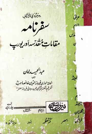 سفر نامہ 1 Safer Naama