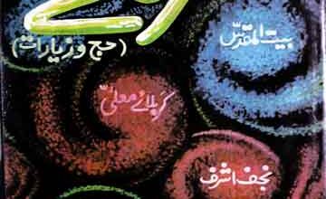 سفر نامے (حج و زیارات) 4 Safar Name