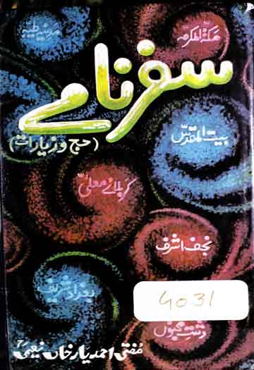سفر نامے (حج و زیارات) 1 Safar Name