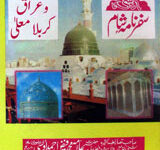 سفر نامہ شام و عراق و کر بلا معلیٰ 18 Safar Nama Sham-o-Iraq-o-Karbala Muallah