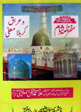 سفر نامہ شام و عراق و کر بلا معلیٰ 4 Safar Nama Sham-o-Iraq-o-Karbala Muallah