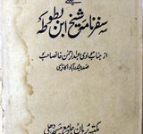 Safr Nama Shakh Ibn-e- Batota