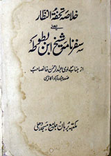 Safr Nama Shakh Ibn-e- Batota