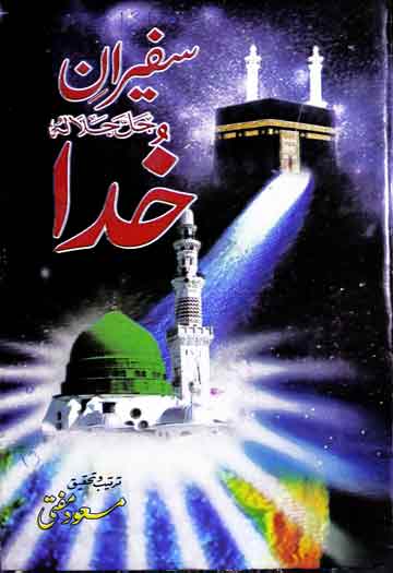 Safeeran-e-Khuda