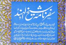 سفرنامہ اسیر مالٹا 9 Safarnama Aseer Malta