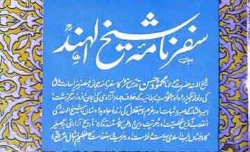 Safarnama Aseer Malta