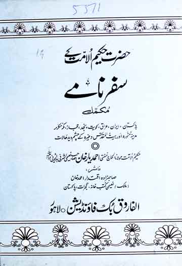 سفرنامے (مکمل) 1 Safarname