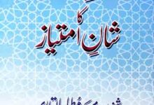 Sift-e-Rehmat kaShan-e-imtiaz