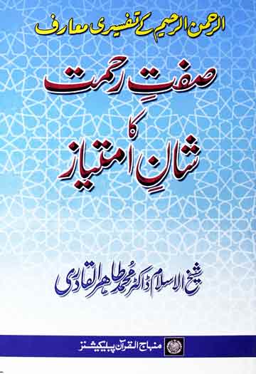 Sift-e-Rehmat kaShan-e-imtiaz