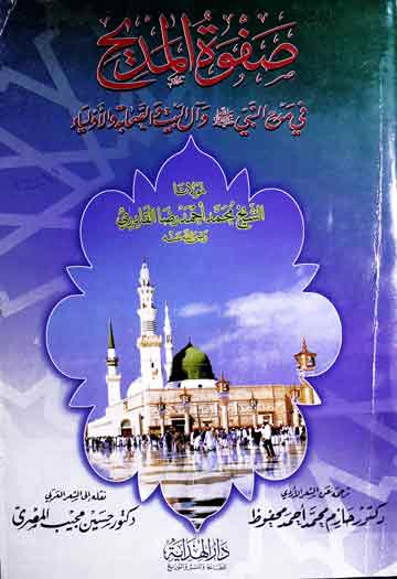 Safwa-tul-Madeeh