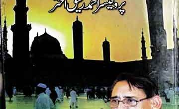 پیش خدمت رسول صلی اللہ علیہ وآلہ وسلم 3 Pesh-e-Khidmat Rasool SAW