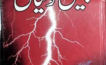 پیش گوئیاں 5 Pesh Goian