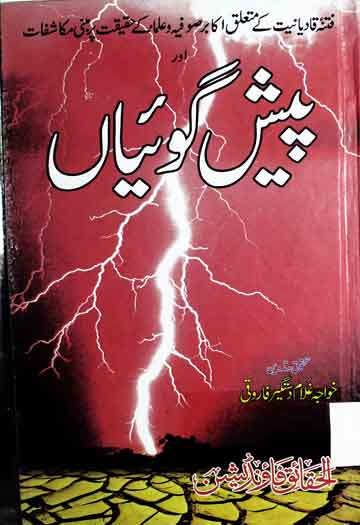 پیش گوئیاں 1 Pesh Goian