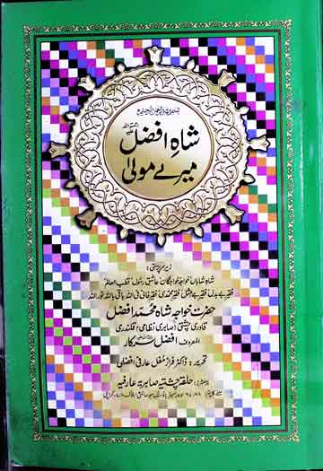 Shah-e-Afzal Mere Mola