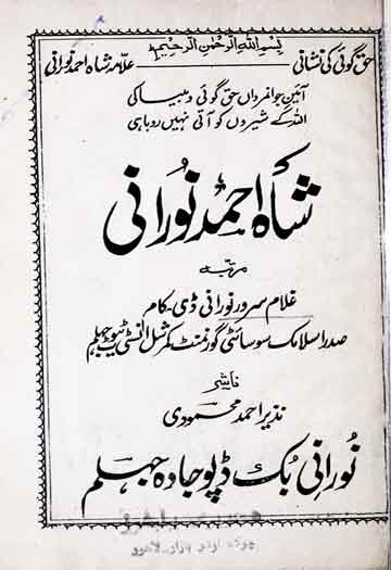 شاہ احمد نورانی 1 Shah Ahmed Noorani