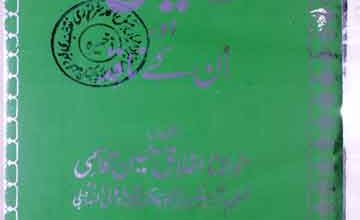 Shah Ismaeel Shaheed aur Un ke Naqideen