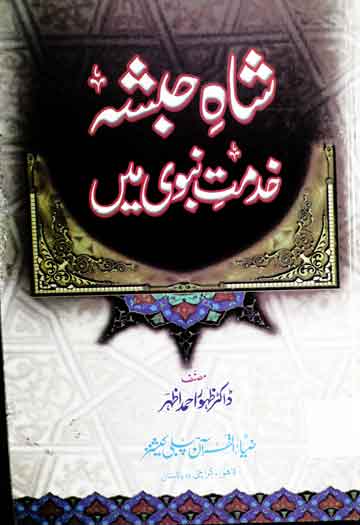 Shah-e-Habsha Khidmat-e-Nabwi SAW Main