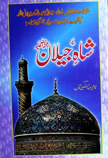 Shah-e-Jilan