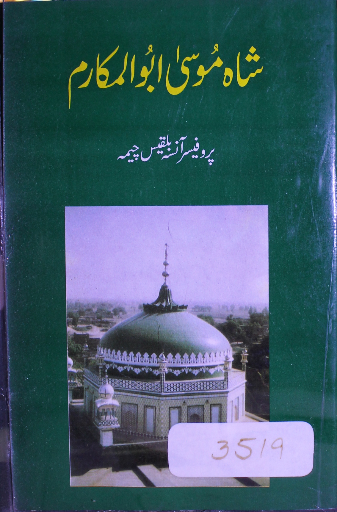 Shah Moosa Abul Makarim