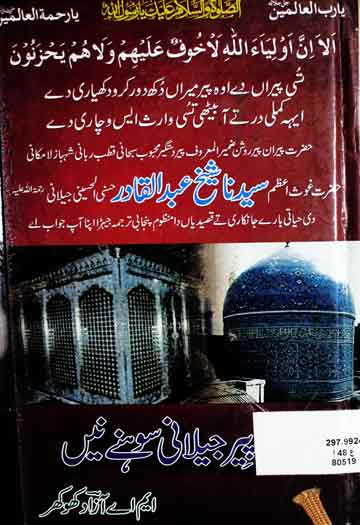 شاہ پیر جیلانی سوہنے نیں 1 Peer Jilani Sohny Nain