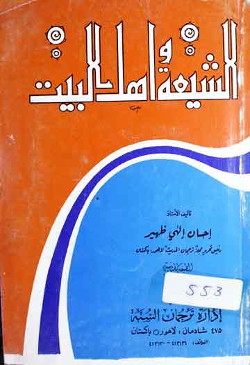 شیعہ و اھل بیت 1 Shia-o-Ahale Bait