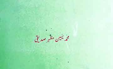 Shah Wali Allah Ka Falsfa Seerat