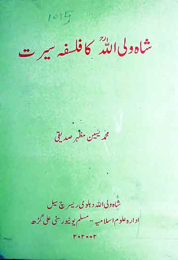 Shah Wali Allah Ka Falsfa Seerat