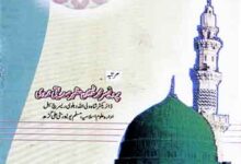 Shah Wali Allah Ka Risala Seerat