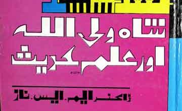 Shah Waliullah Aot Ilam-e-Hadees