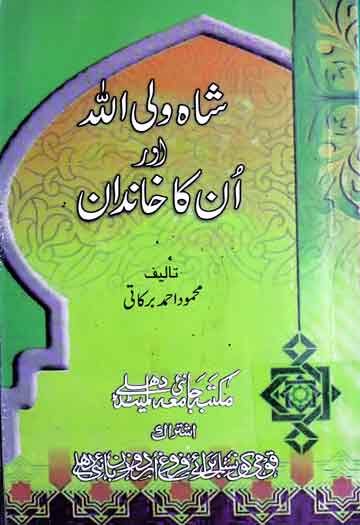 Shah Wali Ullah Aor Unka Khandan