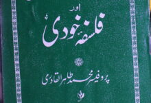 Shah Waliullah Dahlawi aor Falsafa Khudi