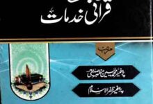 Shah Waliullah Ki Qurani Khidmat