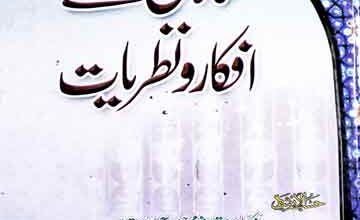 شاہ ولی اللہ محدث دہلوی کے افکار و نظریات 2 Shah Waliullah Ke Afkar-o-Nazriat