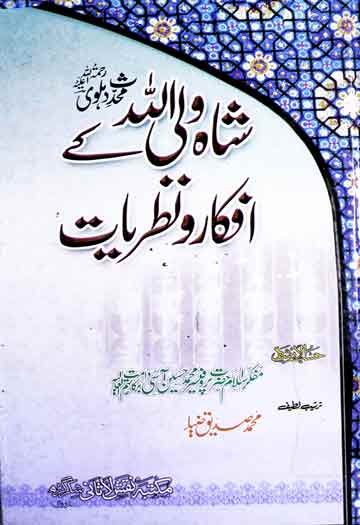 Shah Waliullah Ke Afkar-o-Nazriat