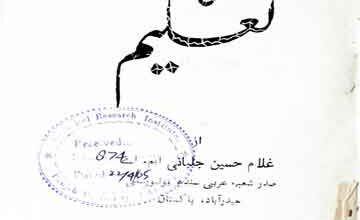 Shah Wali Ullah Ki Taleem