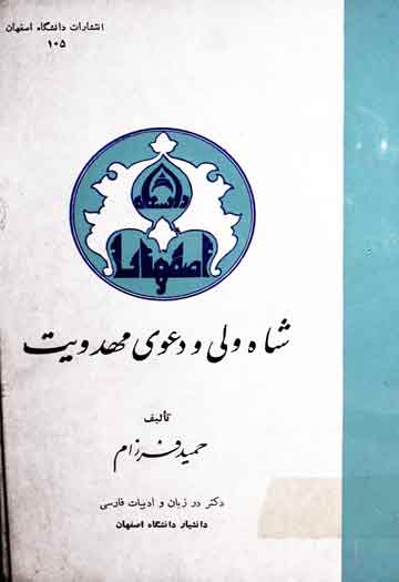 Shah Wali Wa Dawi Mahdiat