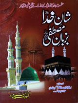 Shaan-e-Khuda Bazban-e-Mustufa