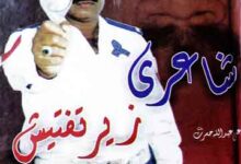 Shayri Zerey Taftesh