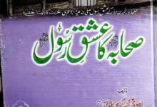 Sahaba Ka Ishaq-e-Rasool