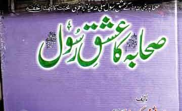 Sahaba Ka Ishaq-e-Rasool