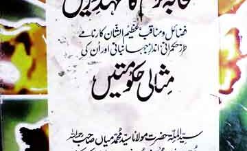 Sahaba Kiram Ka Ahed-e-Zarrin