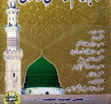 Sahaba Karam Ka Ishq-e-Rasool