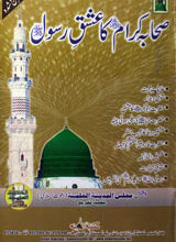 Sahaba Karam Ka Ishq-e-Rasool