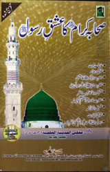 Sahaba Karam Ka Ishq-e-Rasool