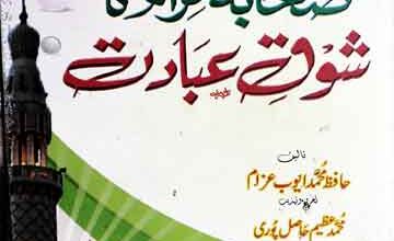 Sahaba Kiram Ka Shoq-e-Ibadat