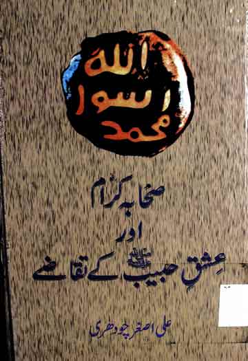 Sahaba Kiram Aor Ishaq-e-Habib Ke Taqaze