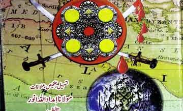 Sahaba Kiram Ke Jungi Marky