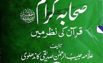 Sahaba Quran Ki Naza Main