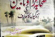 Sahaba Kiram Aor Tabieen Ki Zindqion Ka Taruf