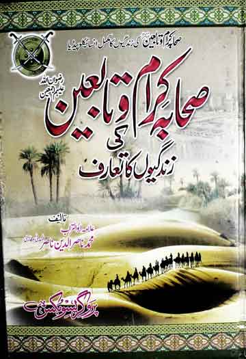 Sahaba Kiram Aor Tabieen Ki Zindqion Ka Taruf